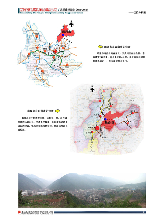 彝良县城近期建设规划(2011-2015)